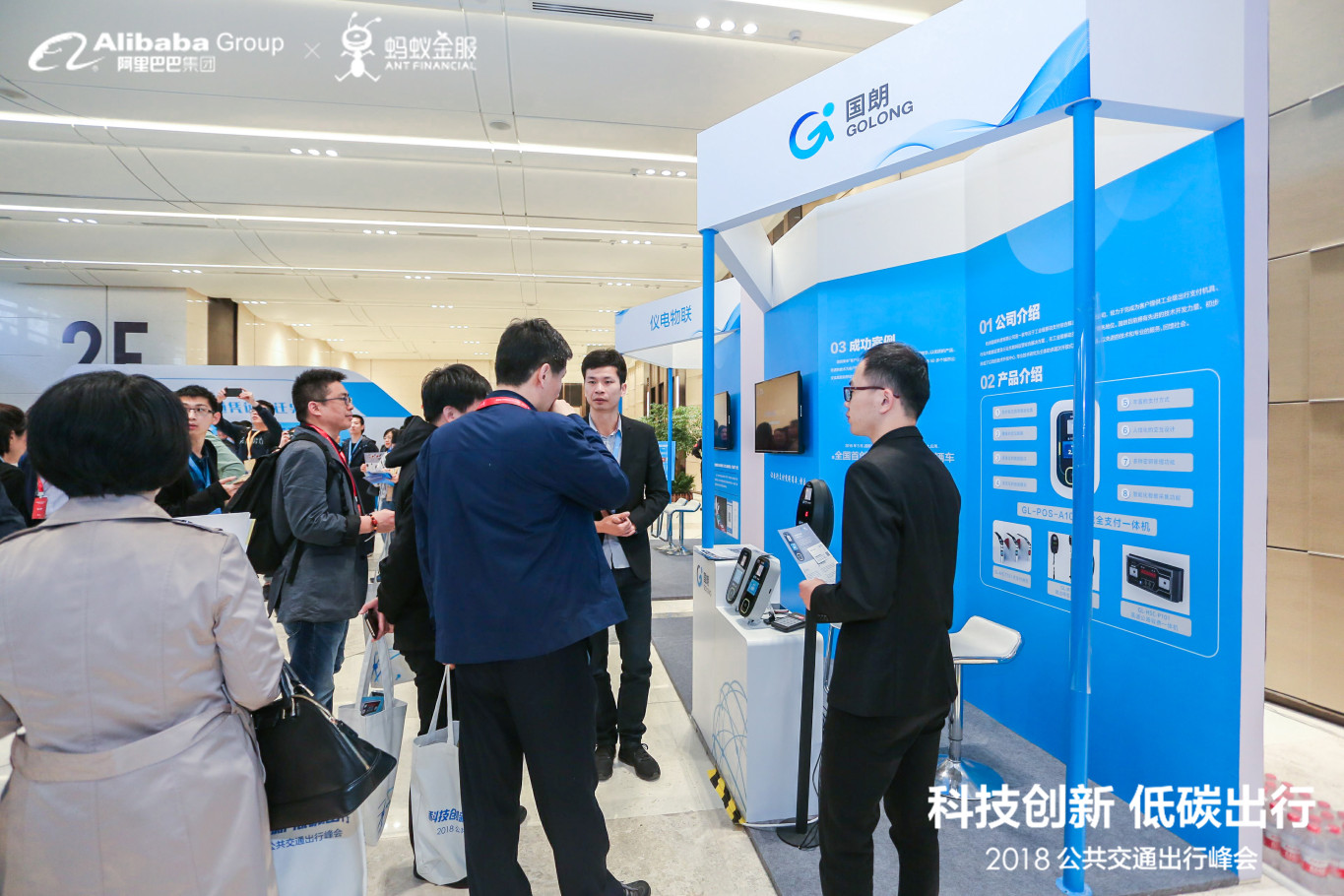 助推智慧交通，杭州国朗受邀参加2018公共交通出行峰会！