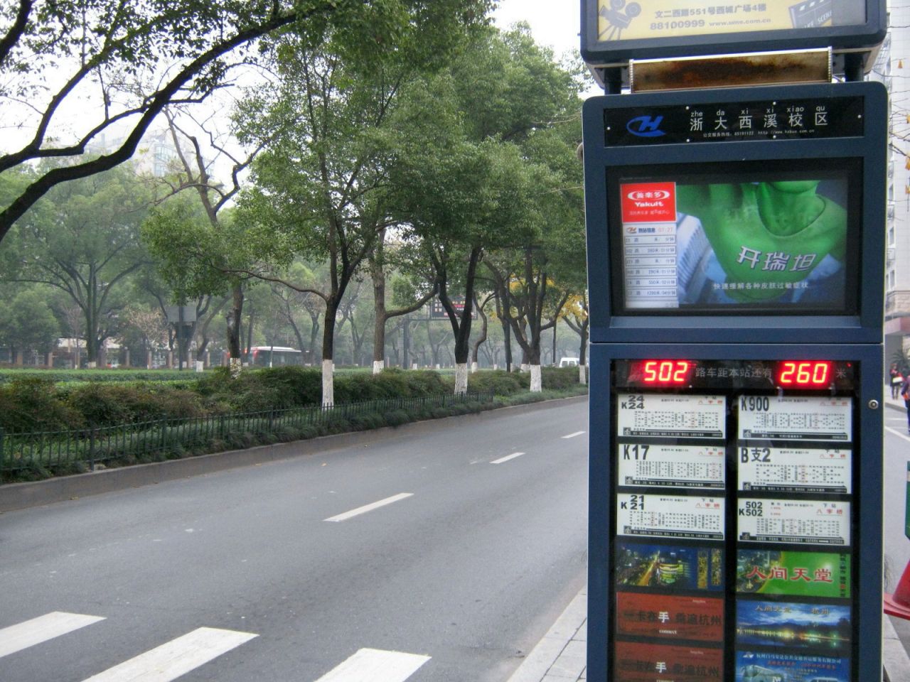 杭州公交智能电子站牌