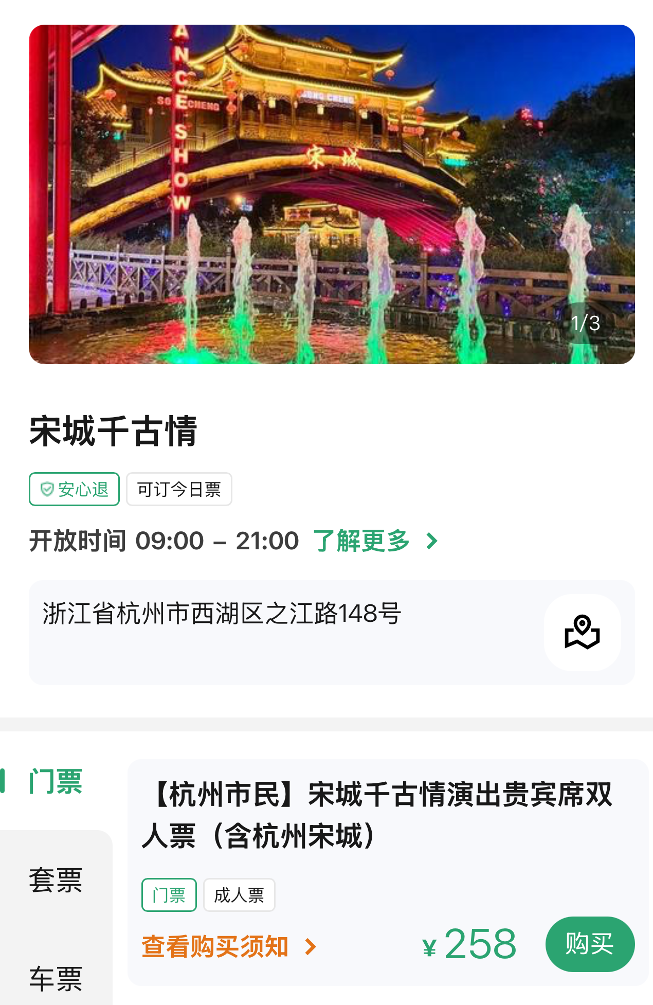 「公交+文旅」智慧出行新标杆赋能全域旅游，宋城千古情专线火热上线！