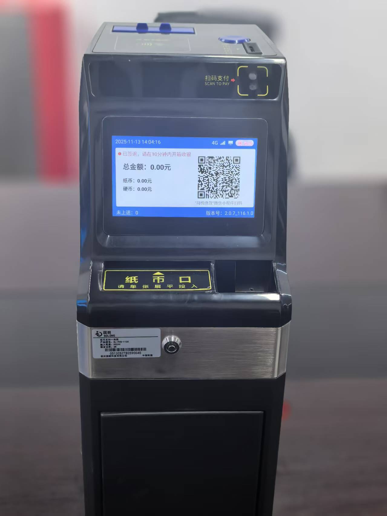 告别 “点币难、对账慢、成本高”！国朗科技助力张家港公交开启票款管理智能化新纪元