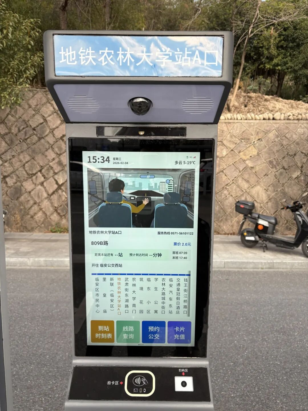 点亮临安｜国朗科技助力16座智慧站台全面上线，市民告别&ldquo;盲等&rdquo;时代