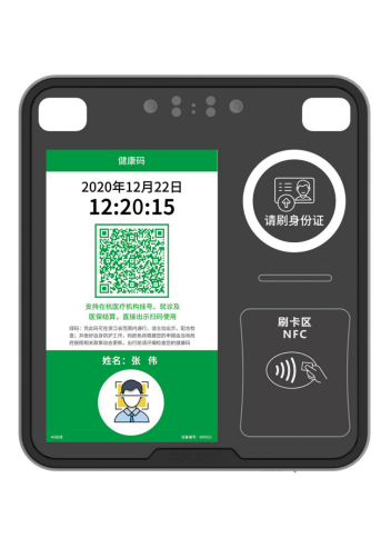 国朗人证健康码核验机具