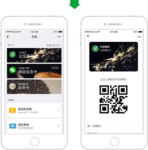 用户通过卡包打开乘车码，扫码乘车