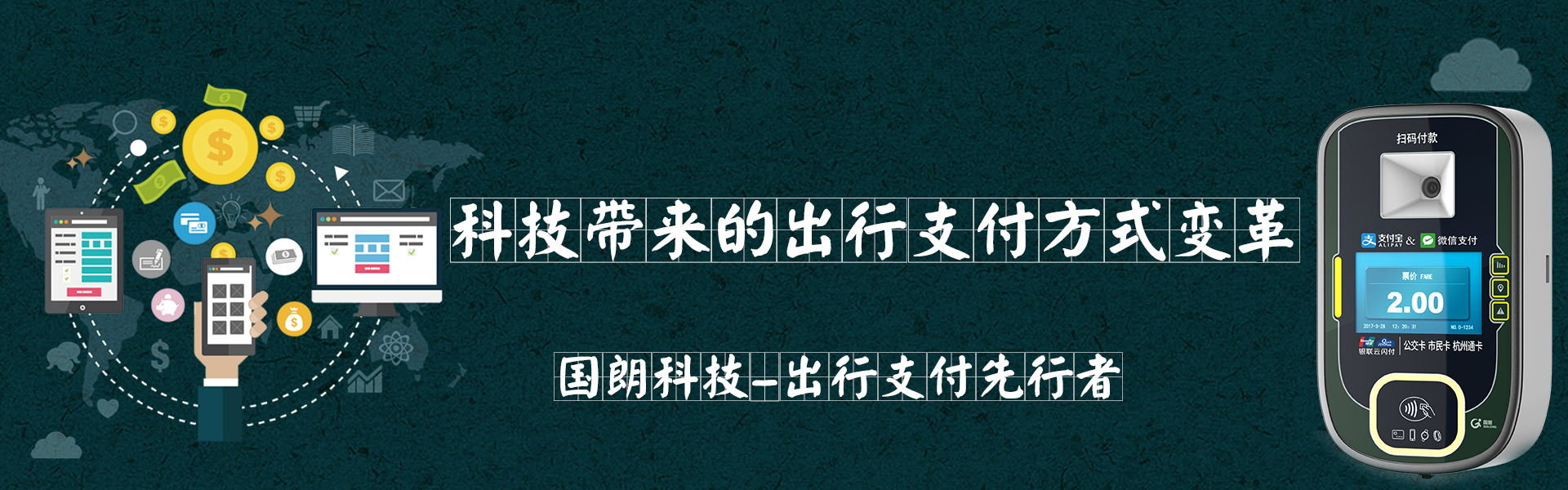 转战移动支付新战场，巨头下科技带来的出行支付变革？