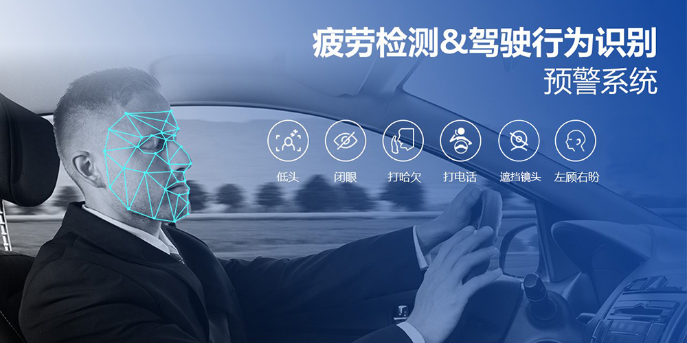 疲劳行为安全系统