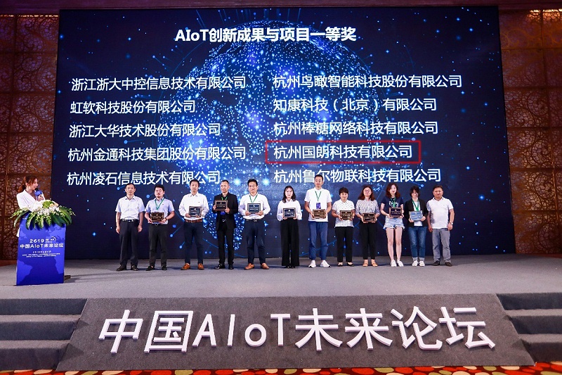 AloT论坛10