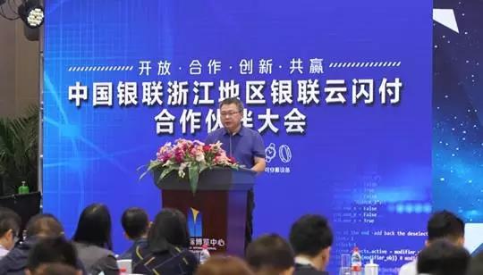 浙江移动支付