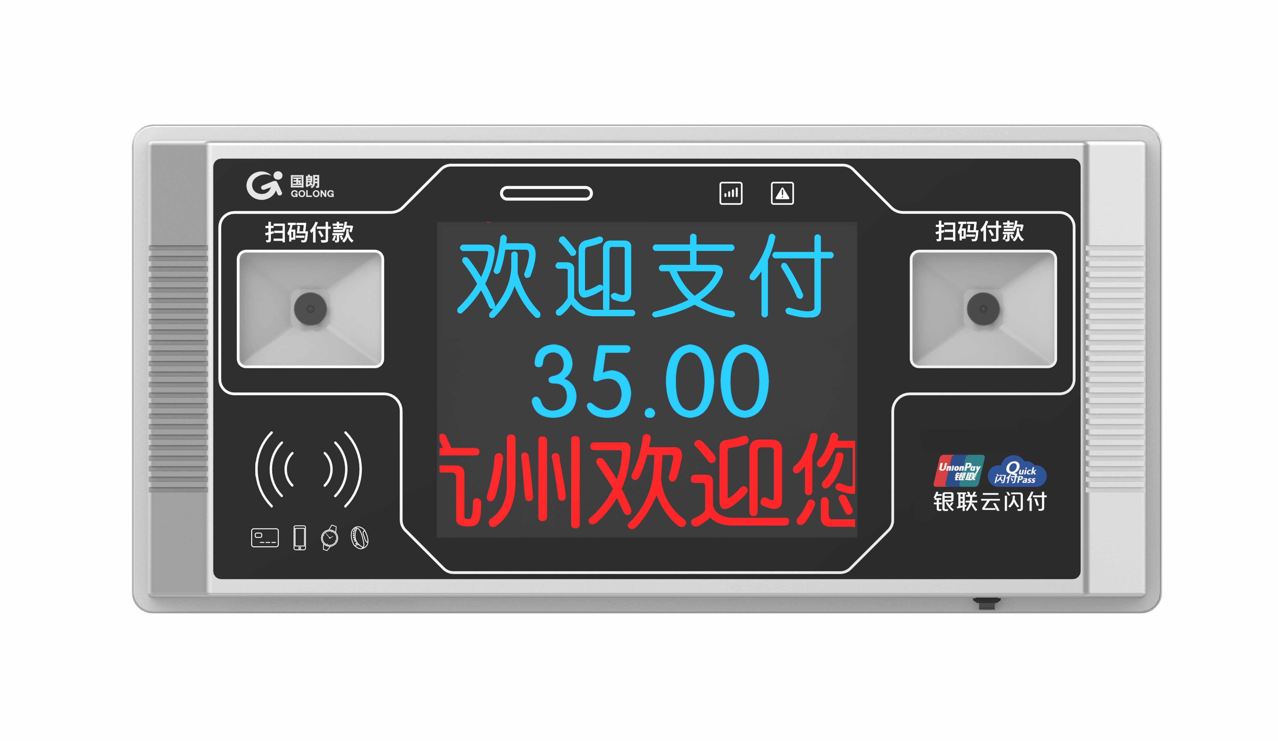 国朗停车场手机扫码支付设备使用指南