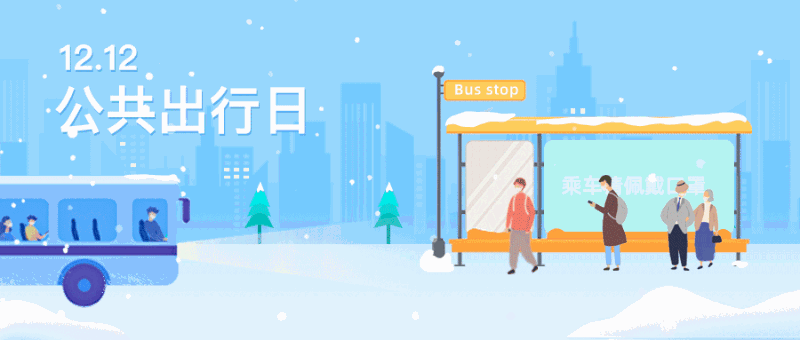 双1212公共出行日
