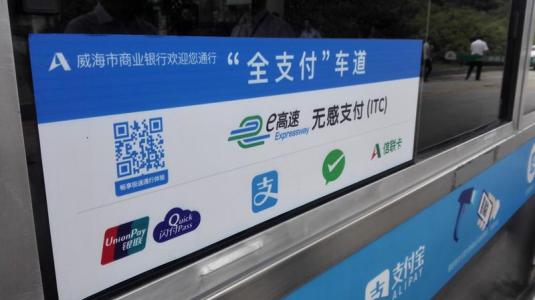 高速支付方式多元化，高速移动支付渐成主流