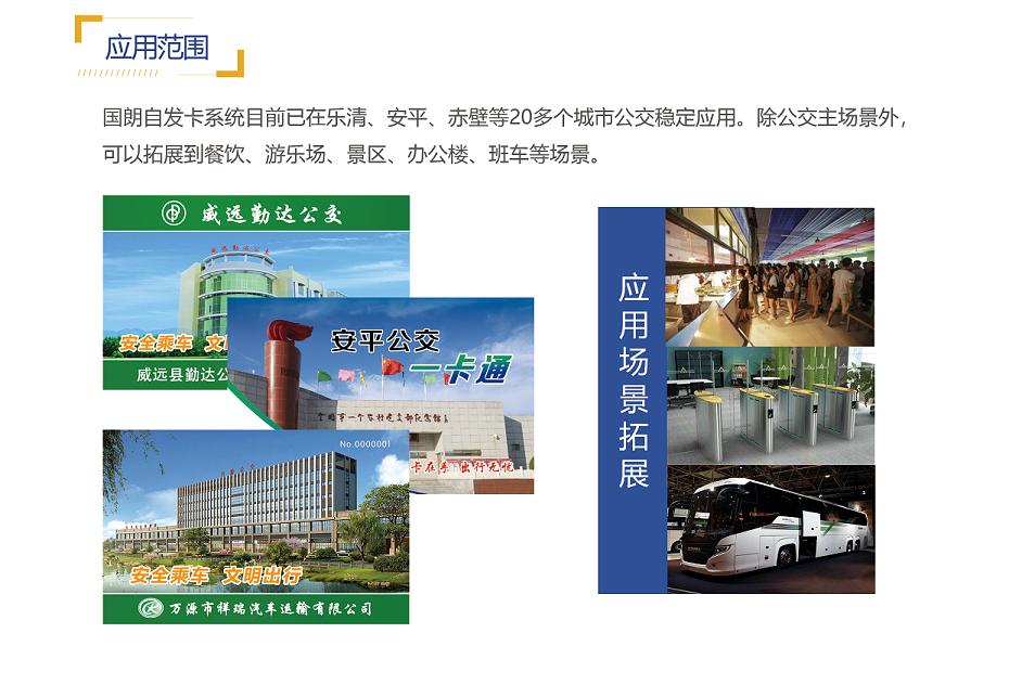 发卡系统案例及应用场景